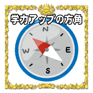 開運置物の方角など学力アップグッズの置き場所を解説