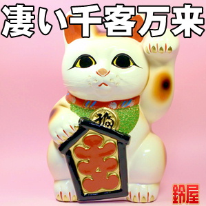 開運招き猫の販売：大入り招き猫